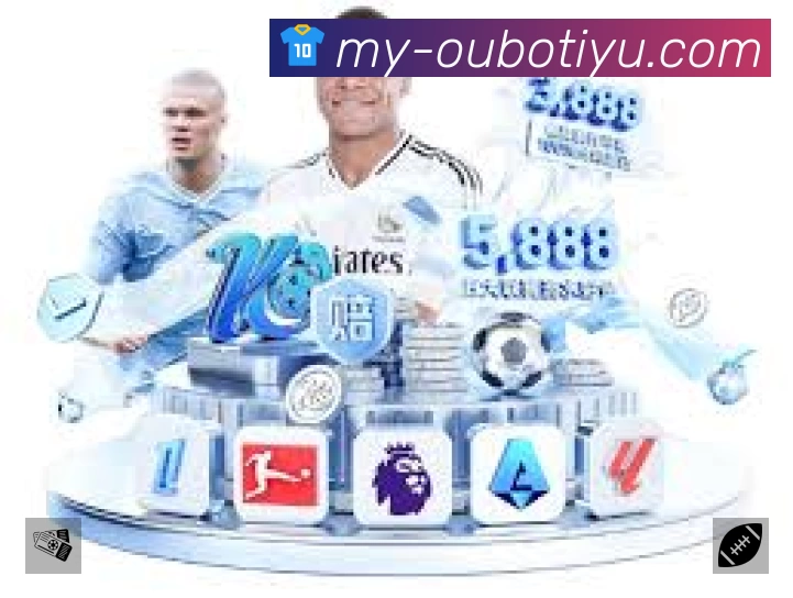 欧博APP 体育赛事宣传图